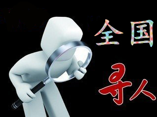 墨脱县寻人公司找一个人要多少钱？